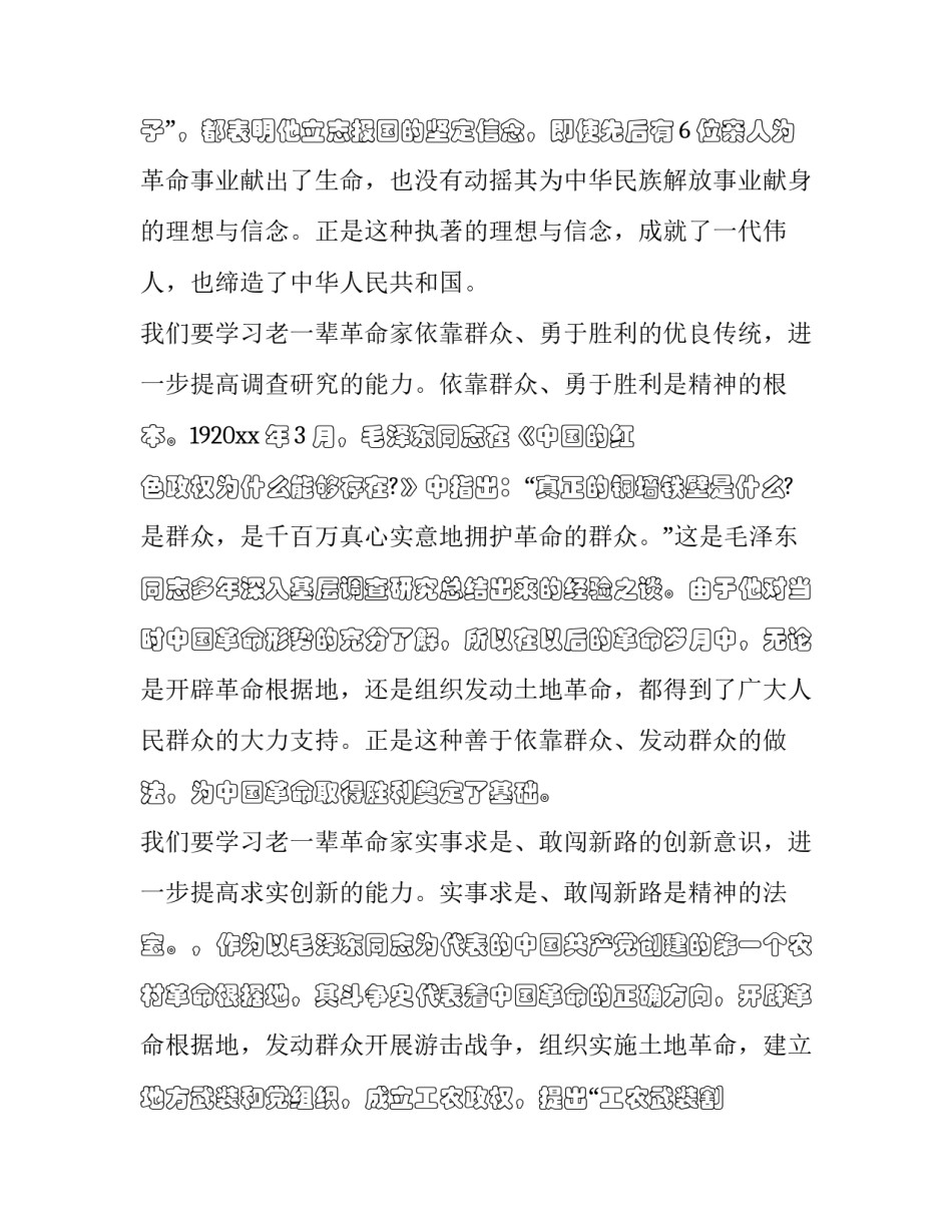 培训基地心得体会报告 培训基地心得体会报告范文(七篇)_第3页