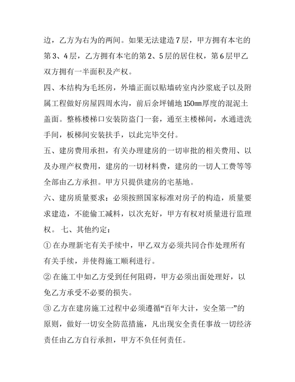 建房公证协议书怎么写 自建房协议书需要公证人吗(5篇)_第2页