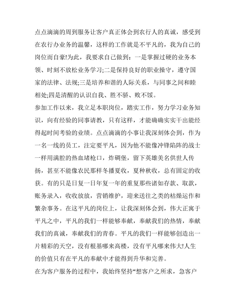 银行新工培训心得体会如何写 银行新工培训心得体会如何写简短(3篇)_第2页