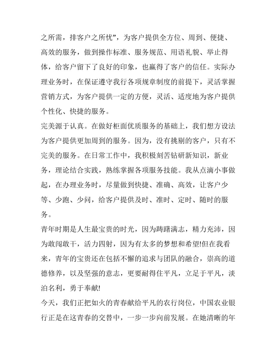 银行新工培训心得体会如何写 银行新工培训心得体会如何写简短(3篇)_第3页