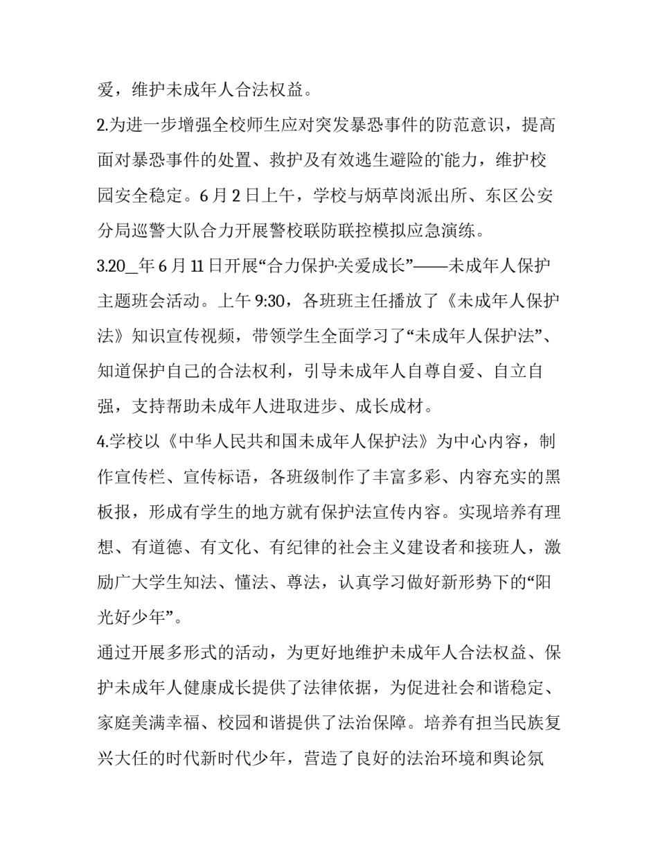 未成年人保护法的心得体会和方法 未成年年人保护法心得体会(二篇)_第2页