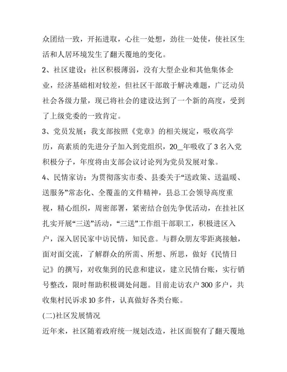 自治区九届二次心得体会如何写 谈自治区九届第一次全会感想(8篇)_第2页