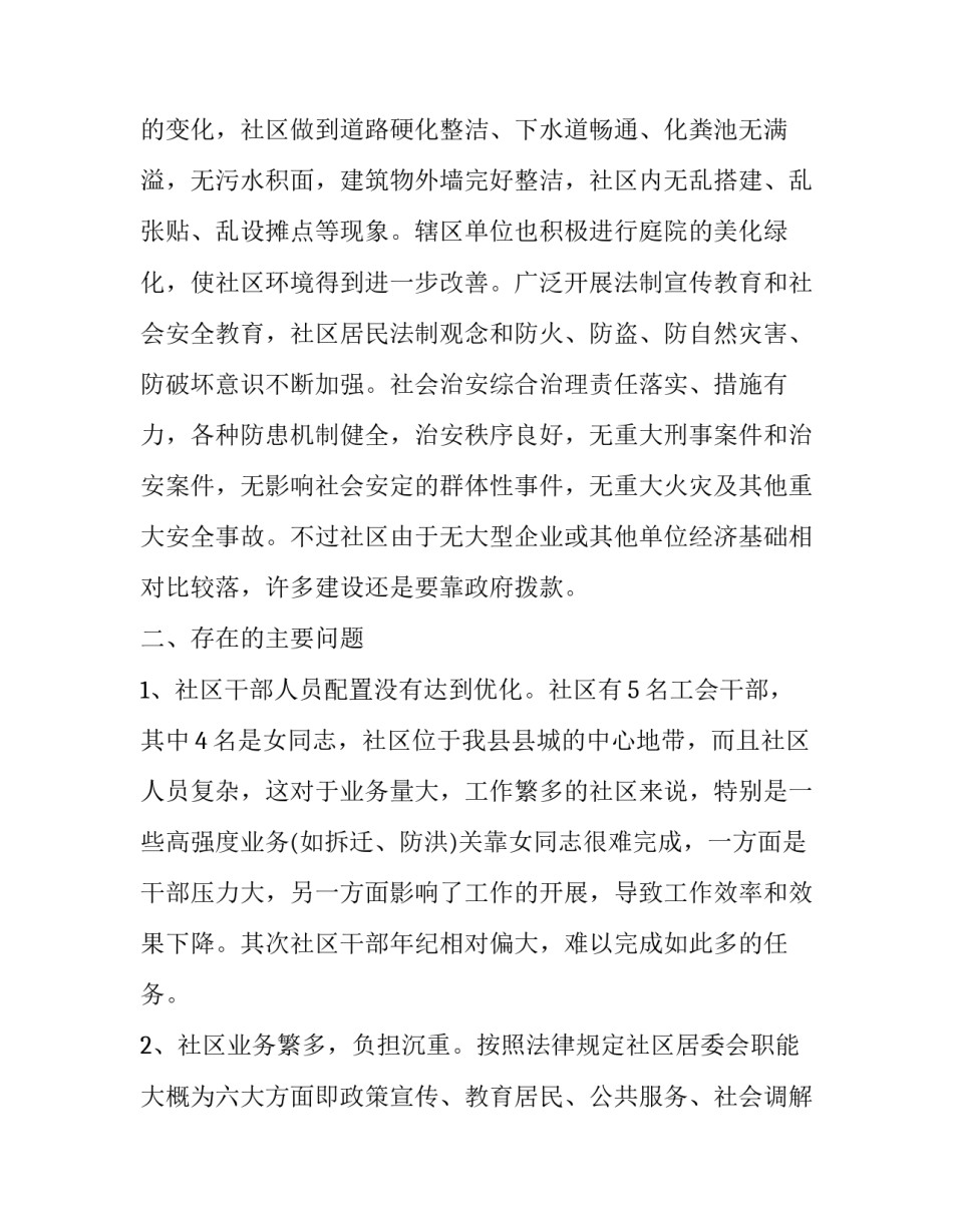 自治区九届二次心得体会如何写 谈自治区九届第一次全会感想(8篇)_第3页