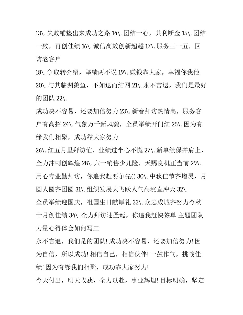 团队力量心得体会如何写 团队力量与个人力量的感想(九篇)_第2页