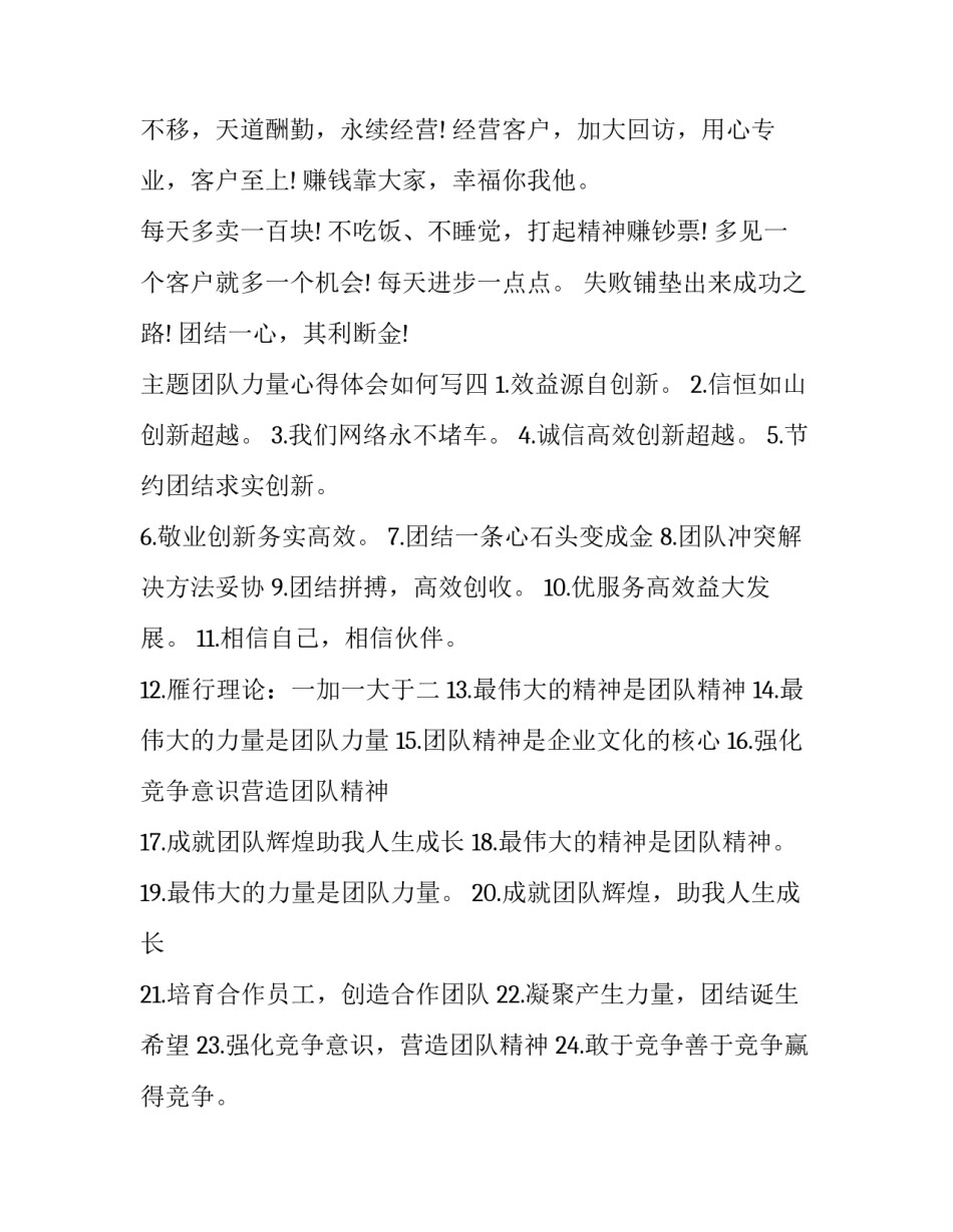 团队力量心得体会如何写 团队力量与个人力量的感想(九篇)_第3页