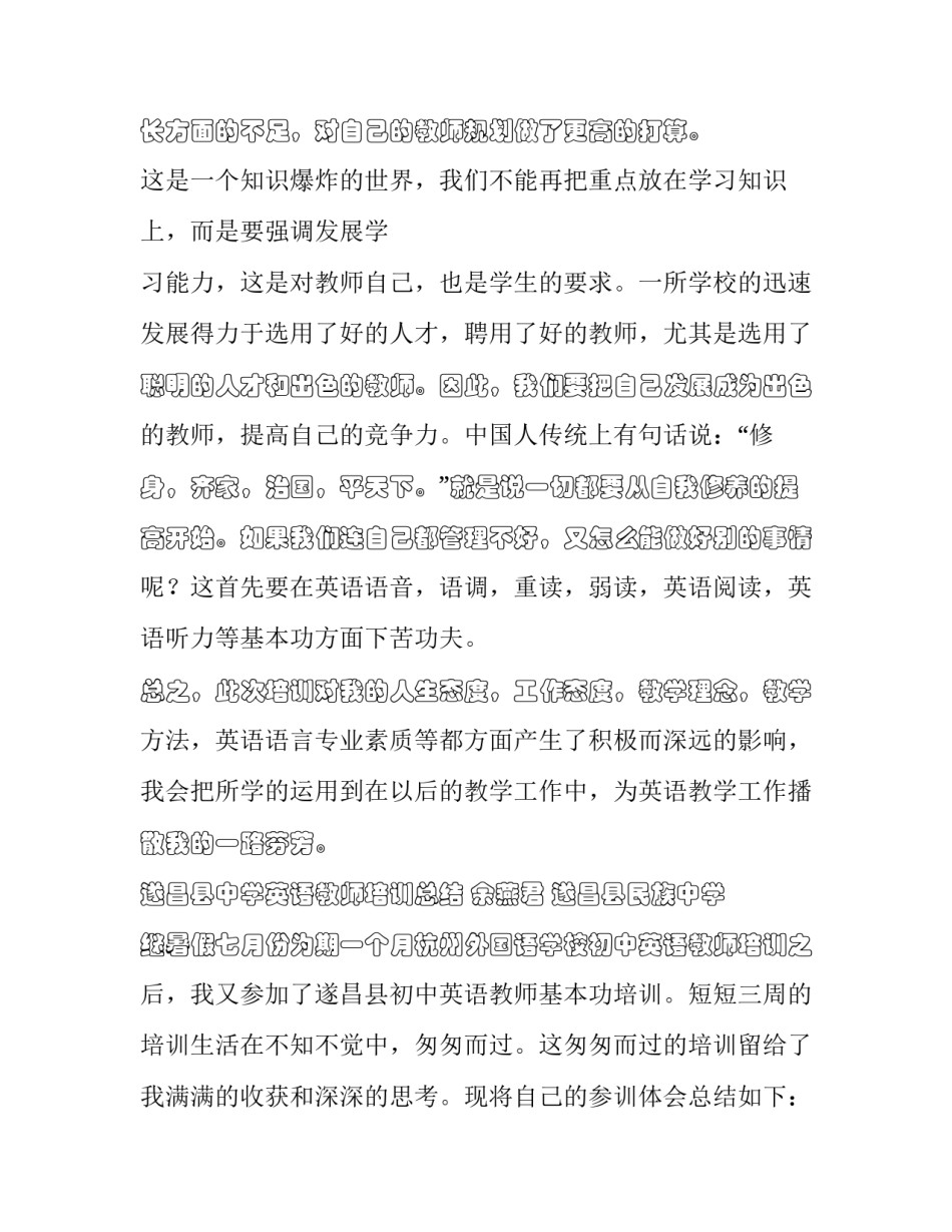 培训基地心得体会怎么写 去培训基地的心得体会作文(8篇)_第2页