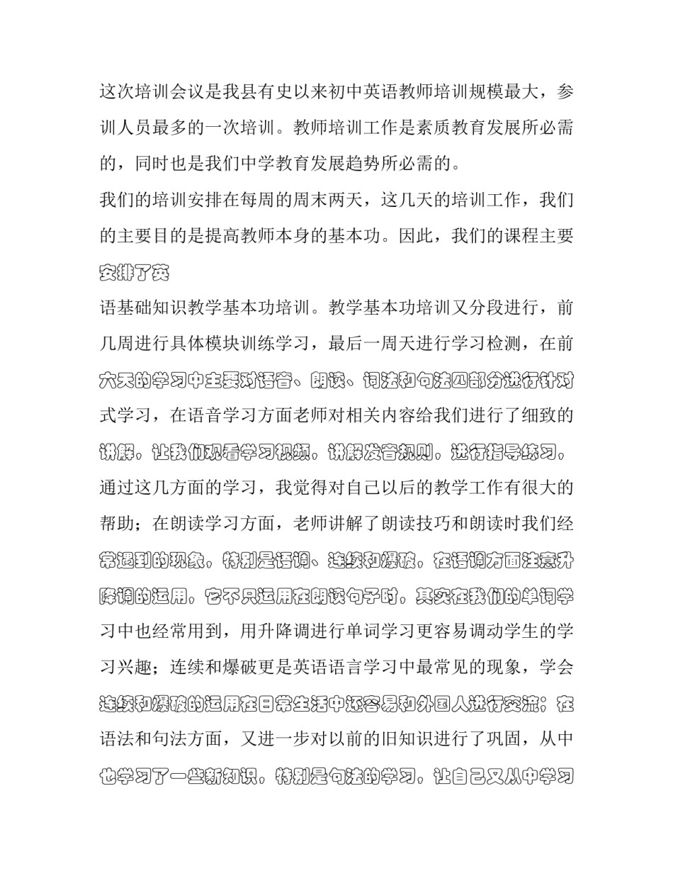 培训基地心得体会怎么写 去培训基地的心得体会作文(8篇)_第3页