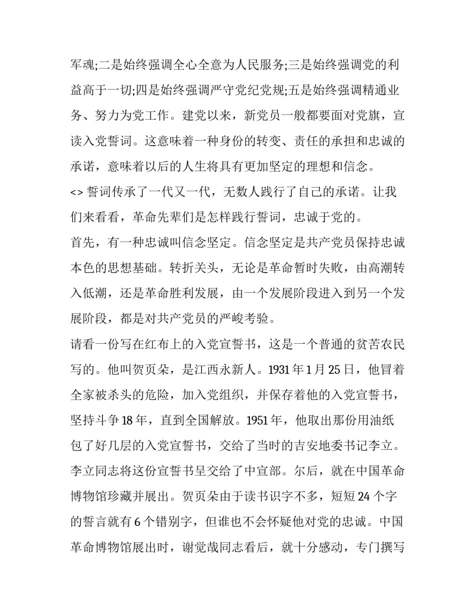 主持六一儿童节主持稿没有表演的 六一儿童节主持稿六一儿童节活动主持词(汇总8篇)_第3页