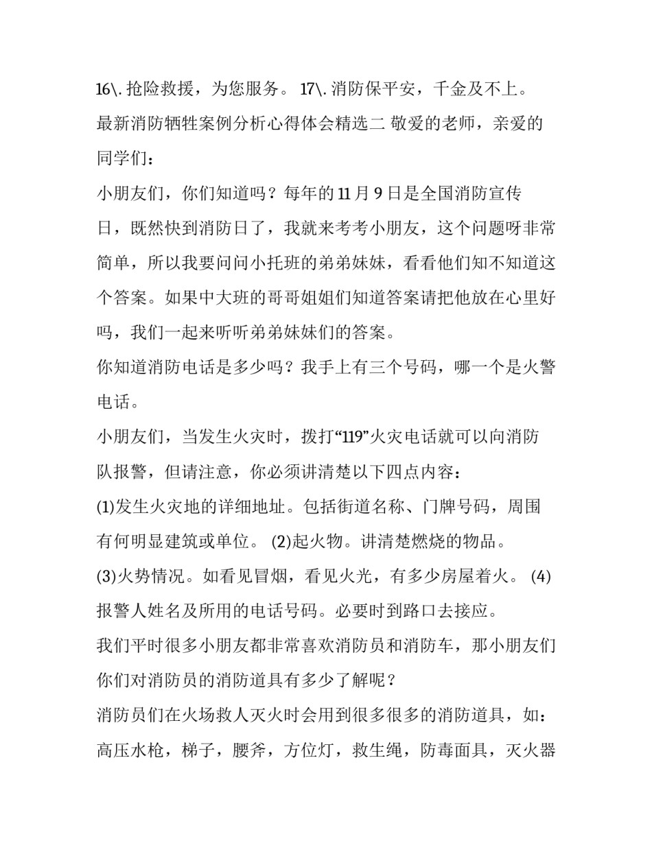 消防牺牲案例分析心得体会精选 消防员牺牲案例分析(2篇)_第2页