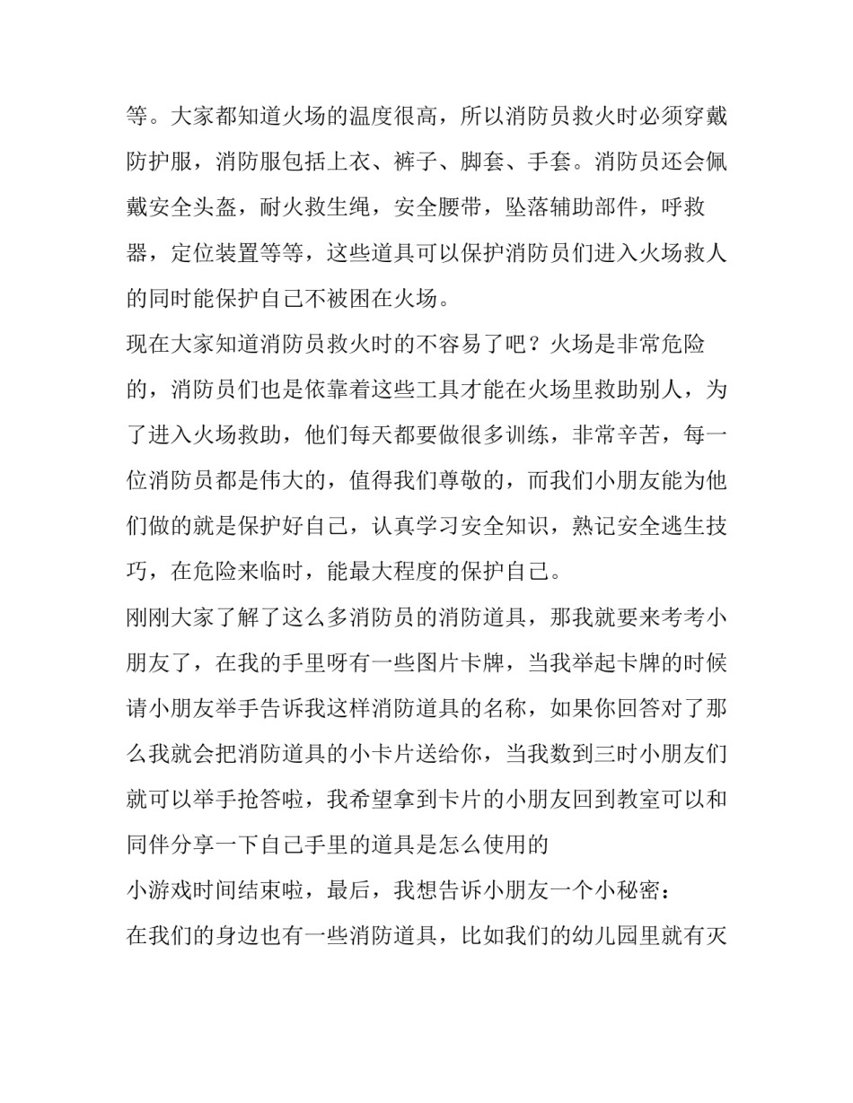 消防牺牲案例分析心得体会精选 消防员牺牲案例分析(2篇)_第3页