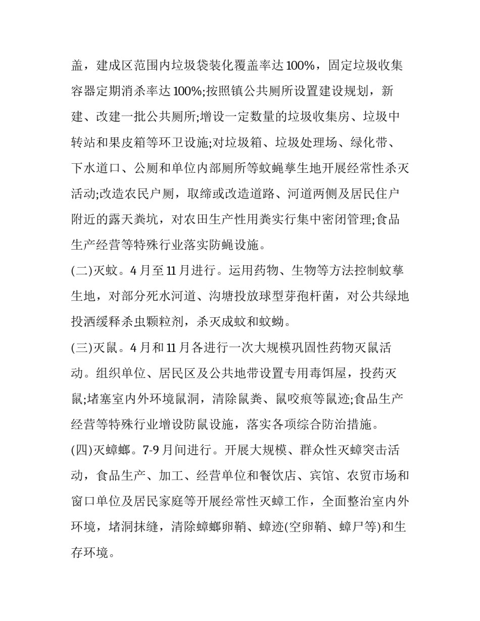 病媒生物资质申请书范文通用 病媒生物防制资质证书(九篇)_第2页
