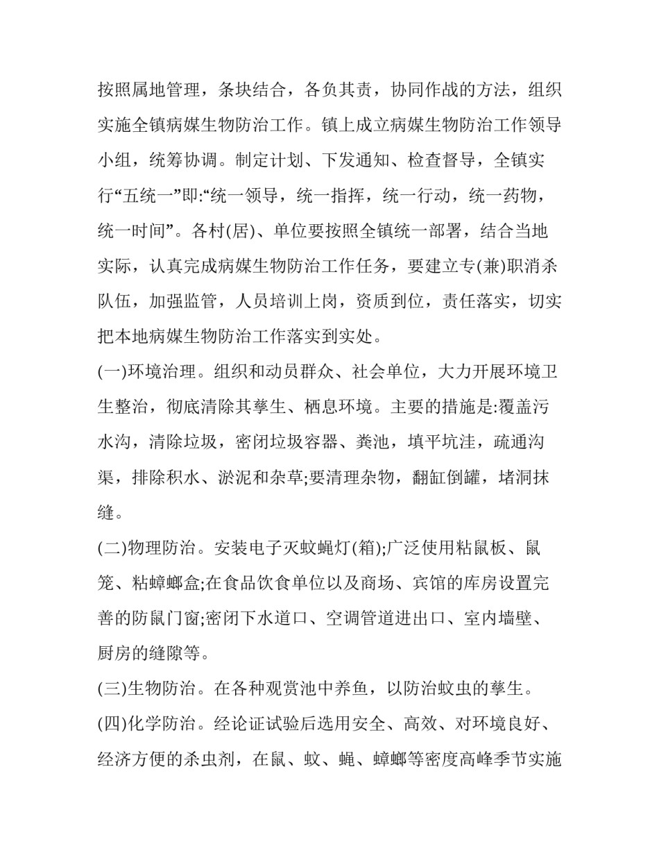 病媒生物资质申请书范文通用 病媒生物防制资质证书(九篇)_第3页