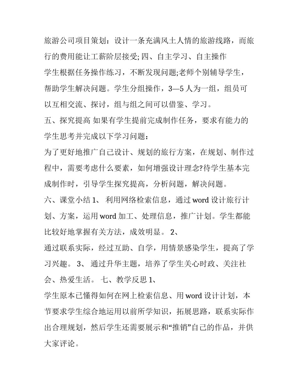 旅游调查心得体会简短 旅游资源调查心得体会(9篇)_第3页