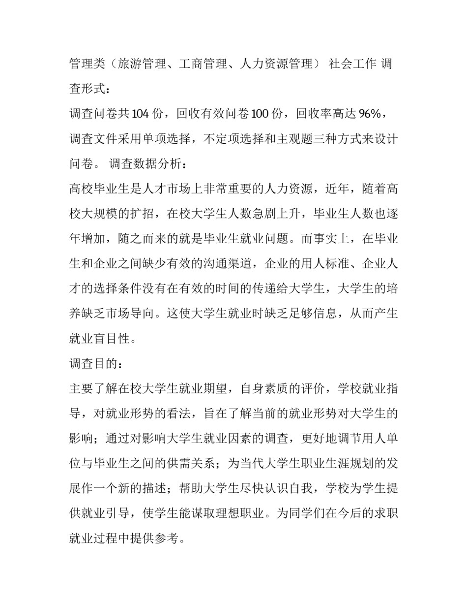 确定就业困难人员申请书如何写 确定就业困难人员申请书如何写范文(八篇)_第2页