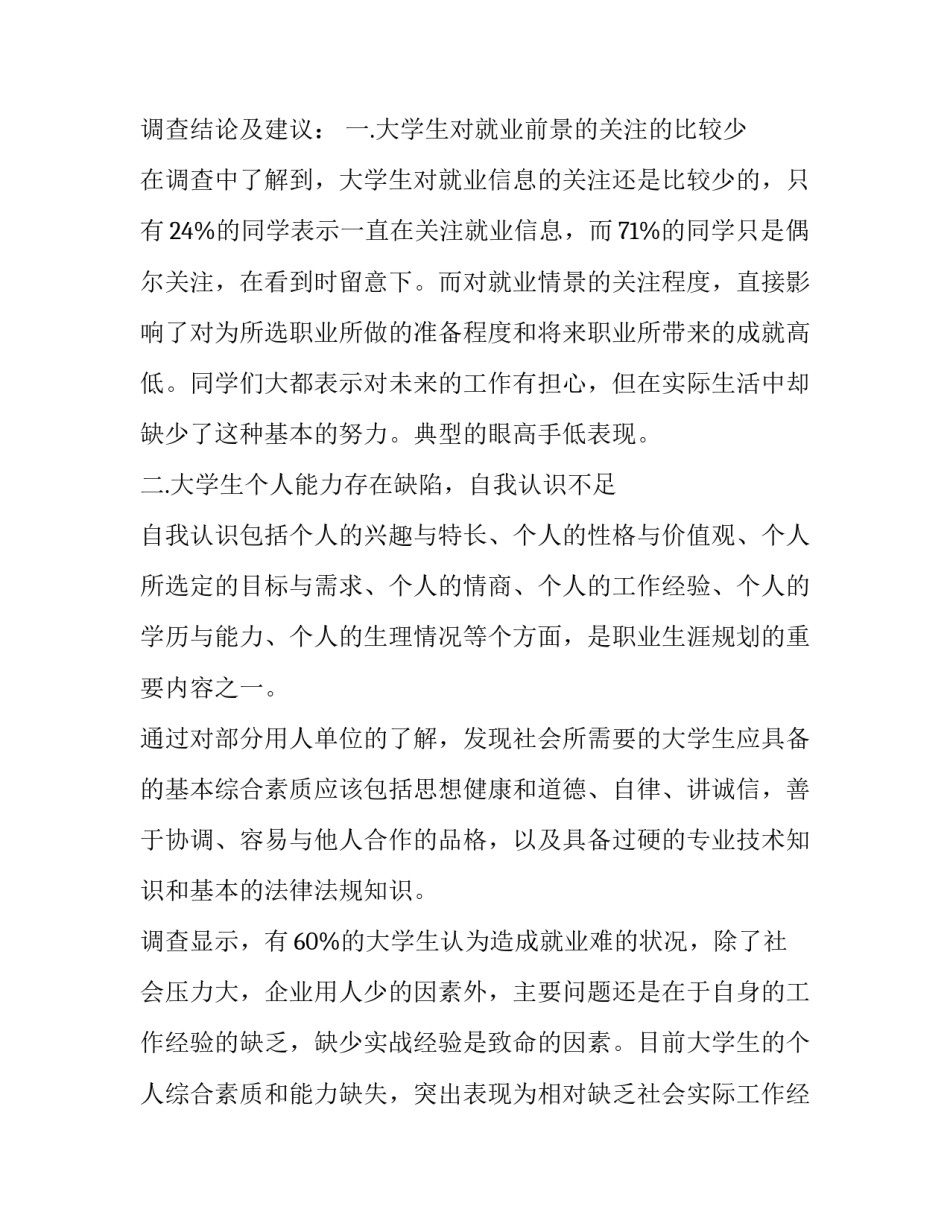 确定就业困难人员申请书如何写 确定就业困难人员申请书如何写范文(八篇)_第3页