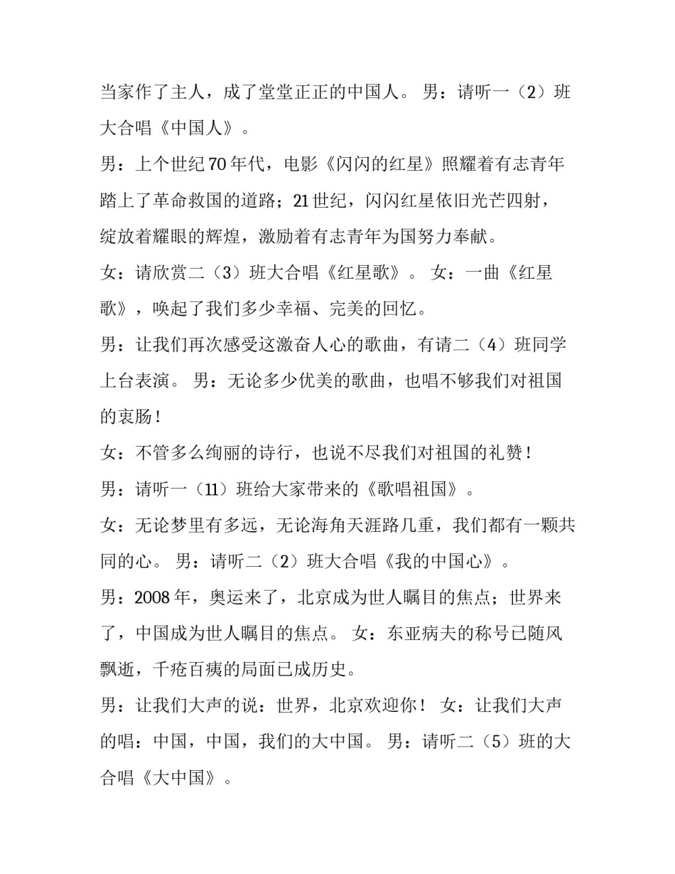 演唱课心得体会学生和感想 演唱课心得体会学生和感想感悟(六篇)_第2页