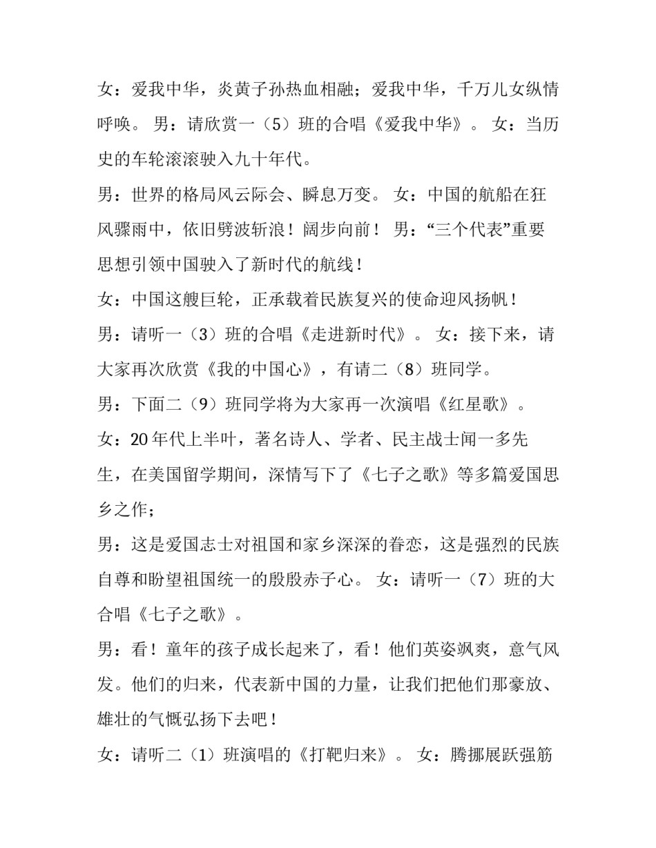 演唱课心得体会学生和感想 演唱课心得体会学生和感想感悟(六篇)_第3页