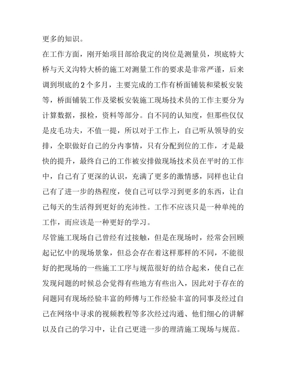 桥梁清洗事故心得体会简短 桥梁的养护和维修案例(5篇)_第2页
