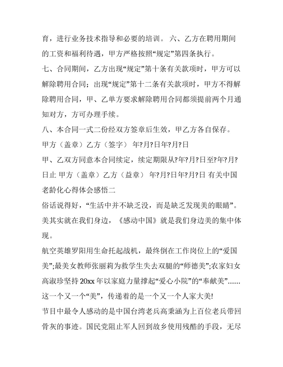 中国老龄化心得体会感悟 关于人口老龄化的收获体会(6篇)_第2页