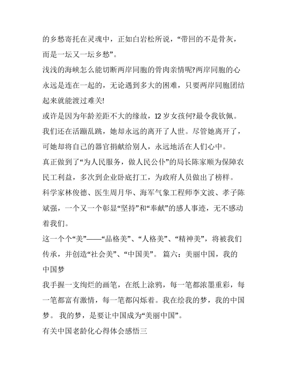 中国老龄化心得体会感悟 关于人口老龄化的收获体会(6篇)_第3页