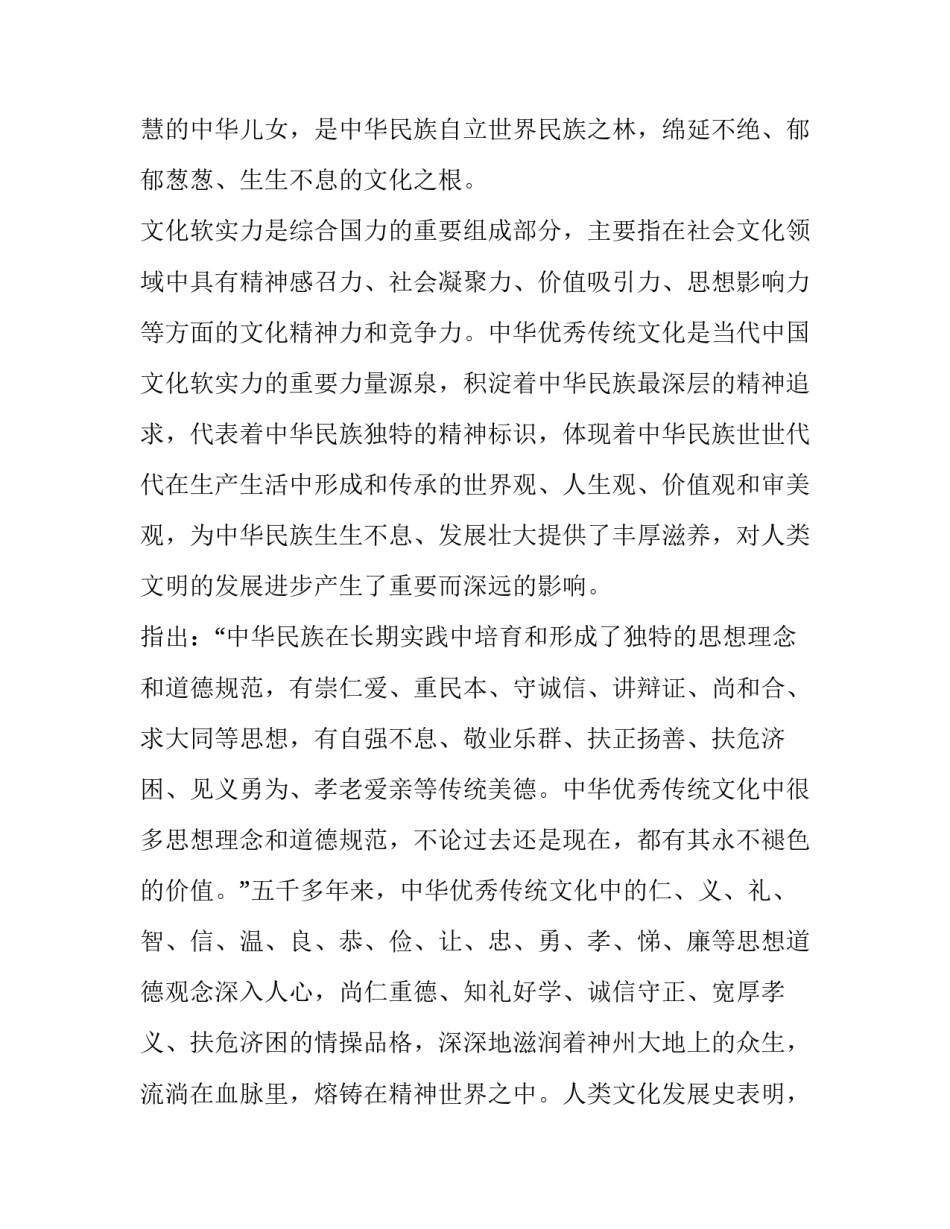 传统的发明心得体会简短 发明制作的收获感想(八篇)_第2页