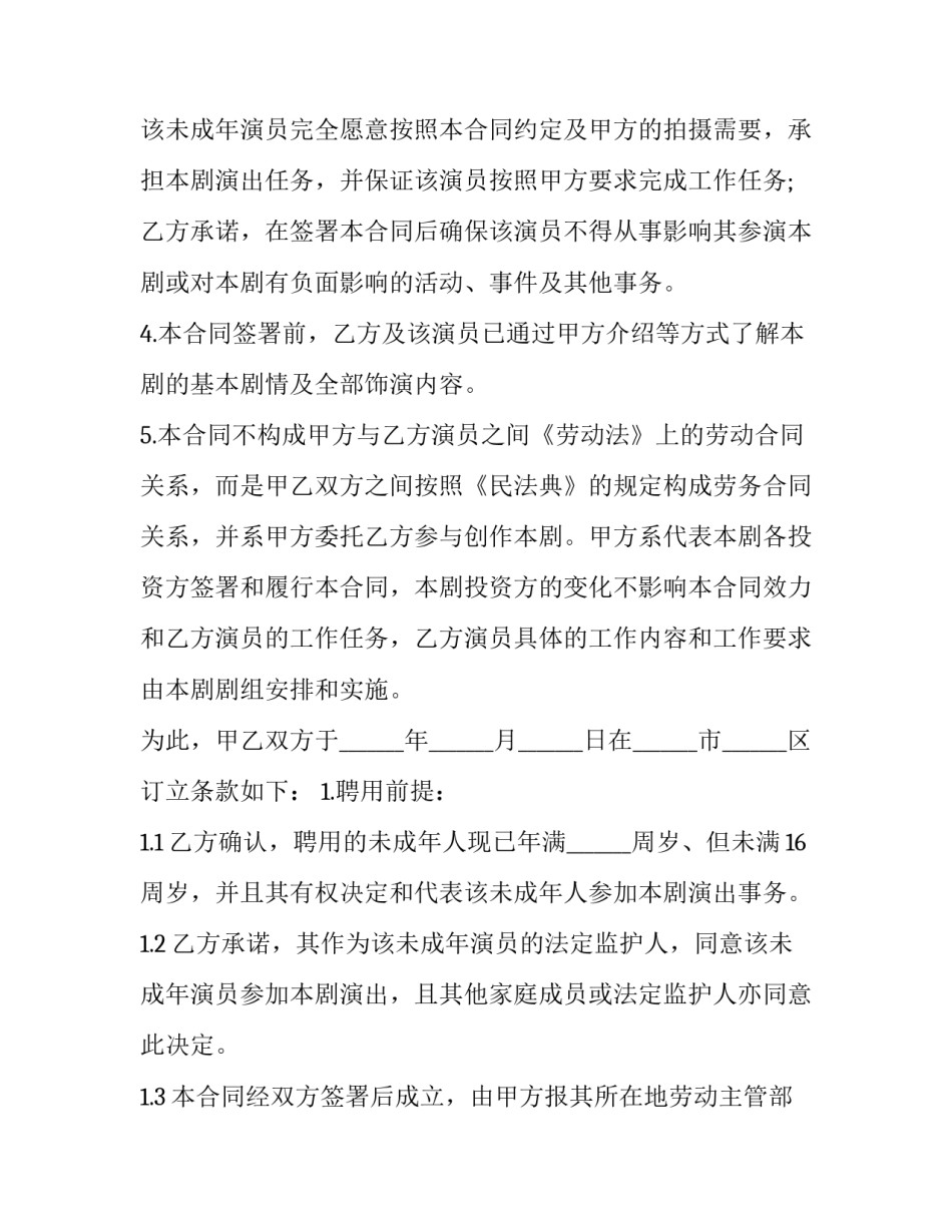 未成年人保护法的心得体会范本 未成年年人保护法心得体会(三篇)_第2页