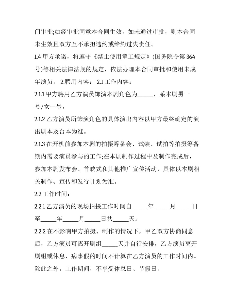 未成年人保护法的心得体会范本 未成年年人保护法心得体会(三篇)_第3页