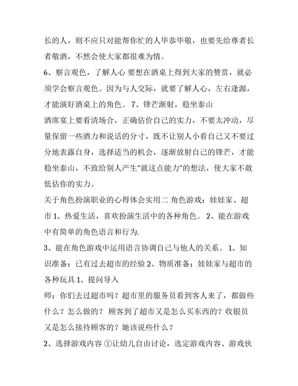 角色扮演职业的心得体会实用 职业形象的心得体会(三篇)_第3页