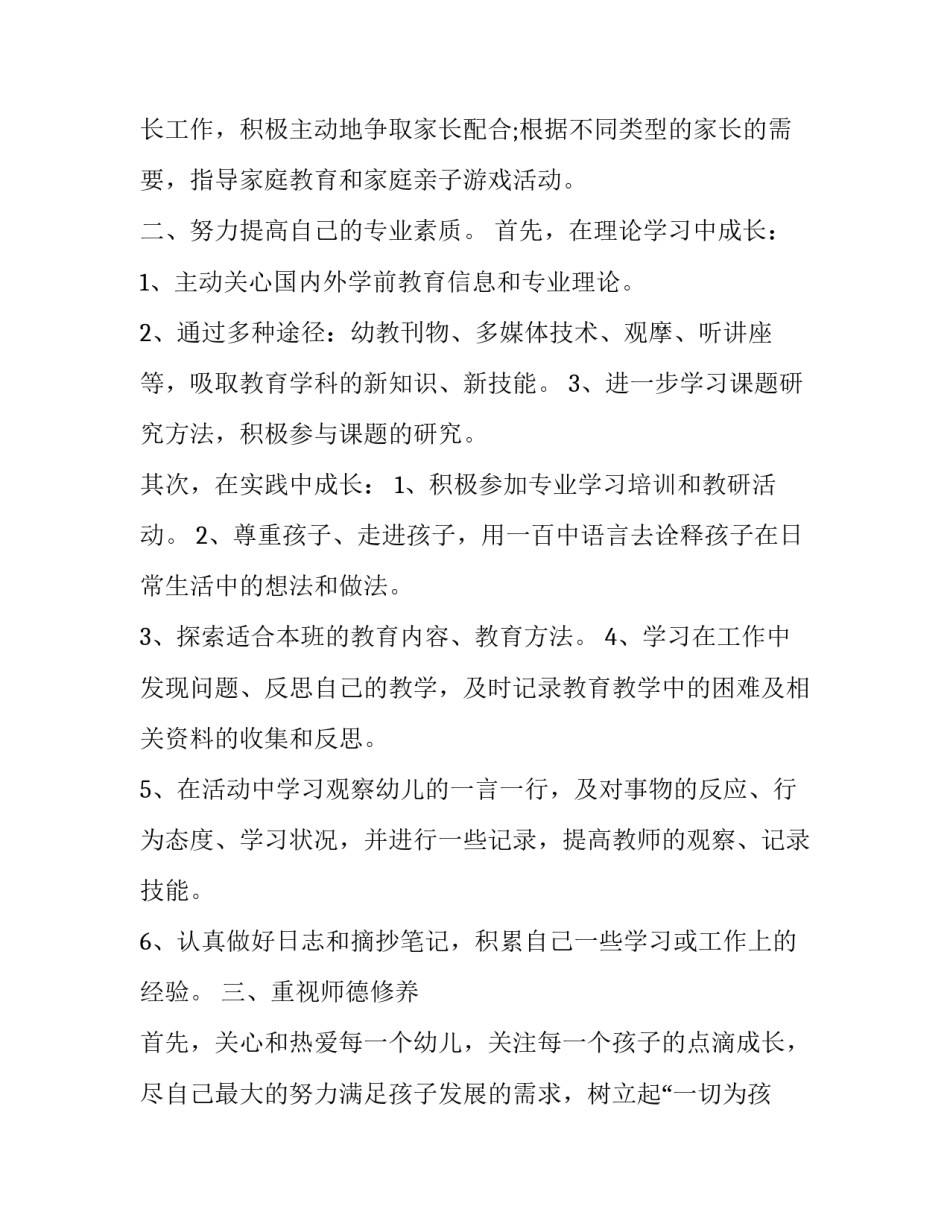 学习美妙人声心得体会范本 美妙的人声教学反思(7篇)_第2页