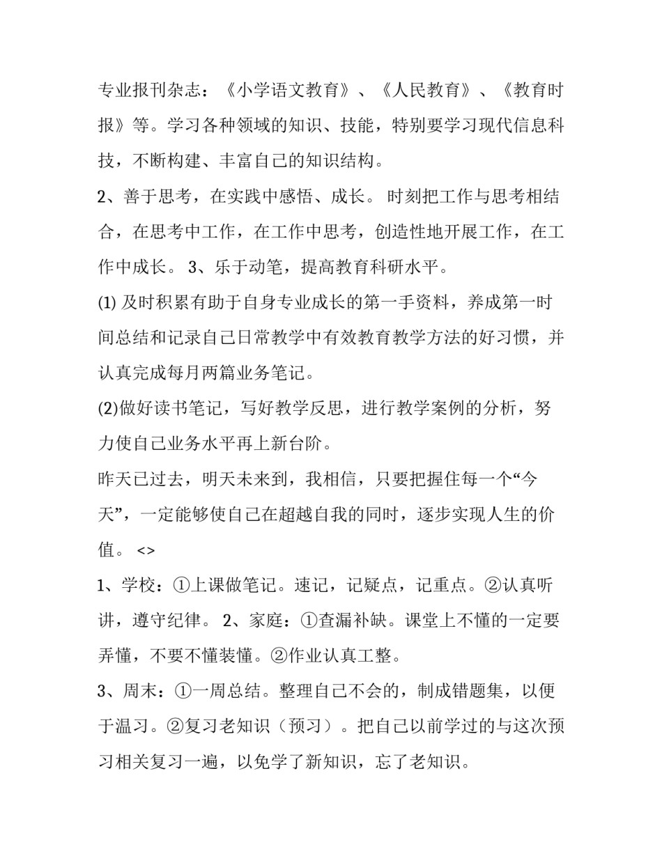 学习严以用权的心得体会和方法 在严以用权,严以修身,严以律己方面(四篇)_第3页