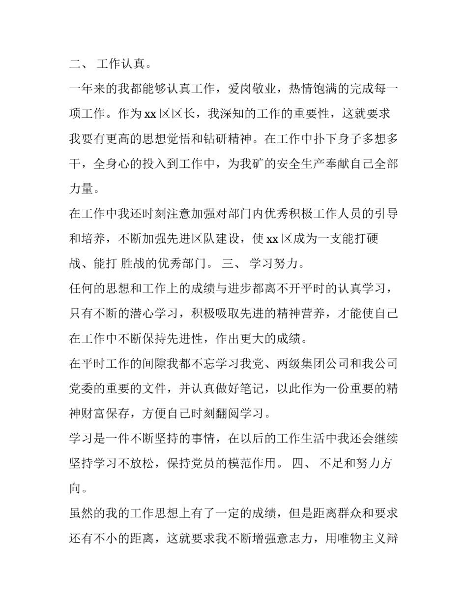 党的治家方略心得体会 曾国藩的治家之道心得(7篇)_第2页