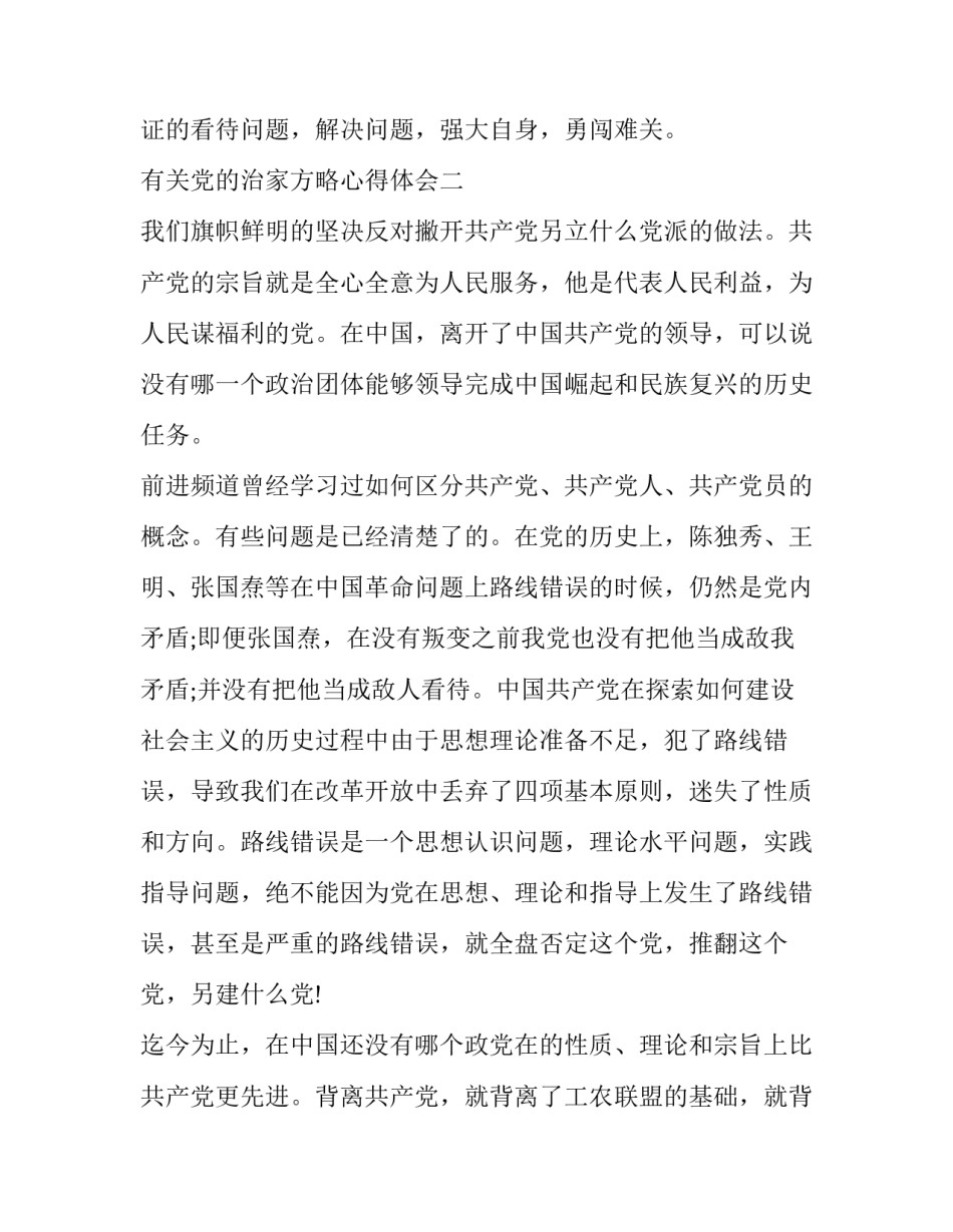 党的治家方略心得体会 曾国藩的治家之道心得(7篇)_第3页
