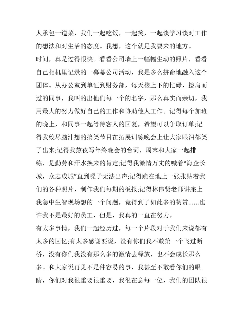业务员跑业务心得体会如何写 业务员跑业务心得体会如何写简历(二篇)_第3页