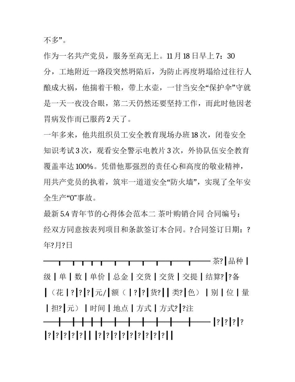 5.4青年节的心得体会范本 5.4青年节心得体会100字(2篇)_第3页