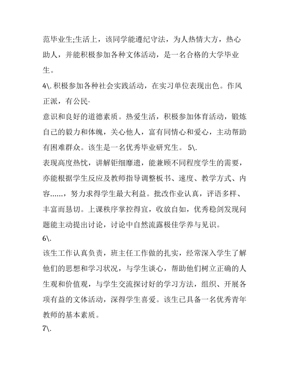 时事解析及范文 时事短评范文(2篇)_第2页