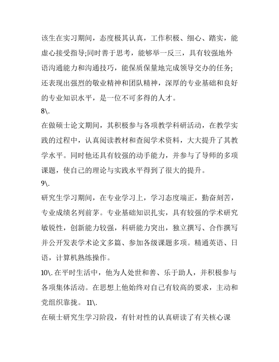 时事解析及范文 时事短评范文(2篇)_第3页