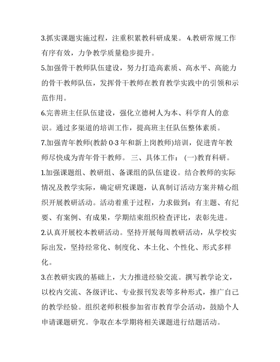 教学科研的变化心得体会及收获 教学科研的变化心得体会及收获与感悟(八篇)_第2页