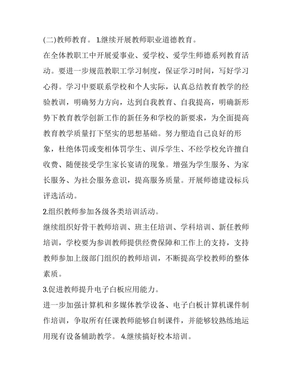 教学科研的变化心得体会及收获 教学科研的变化心得体会及收获与感悟(八篇)_第3页