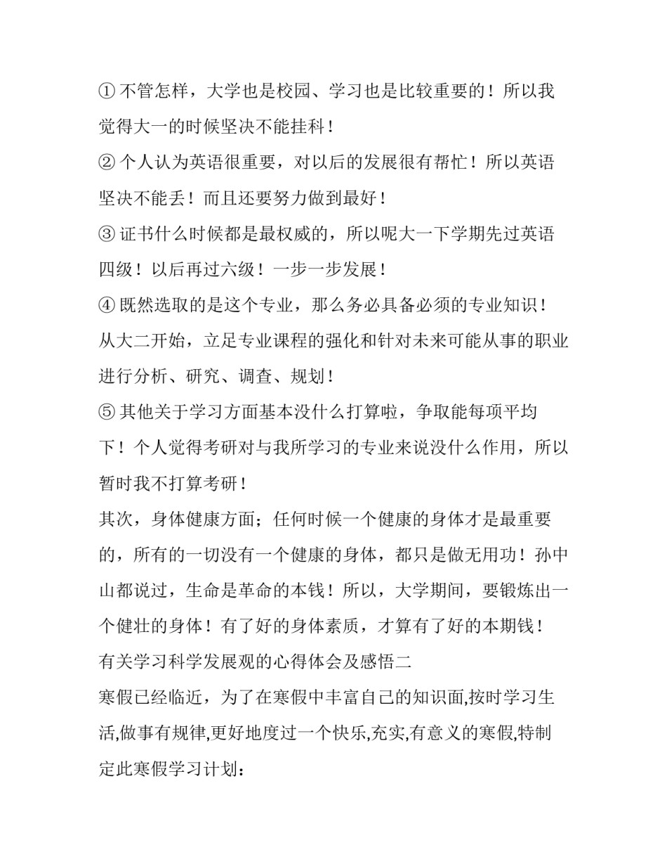 学习科学发展观的心得体会及感悟 科学发展观 心得(二篇)_第2页