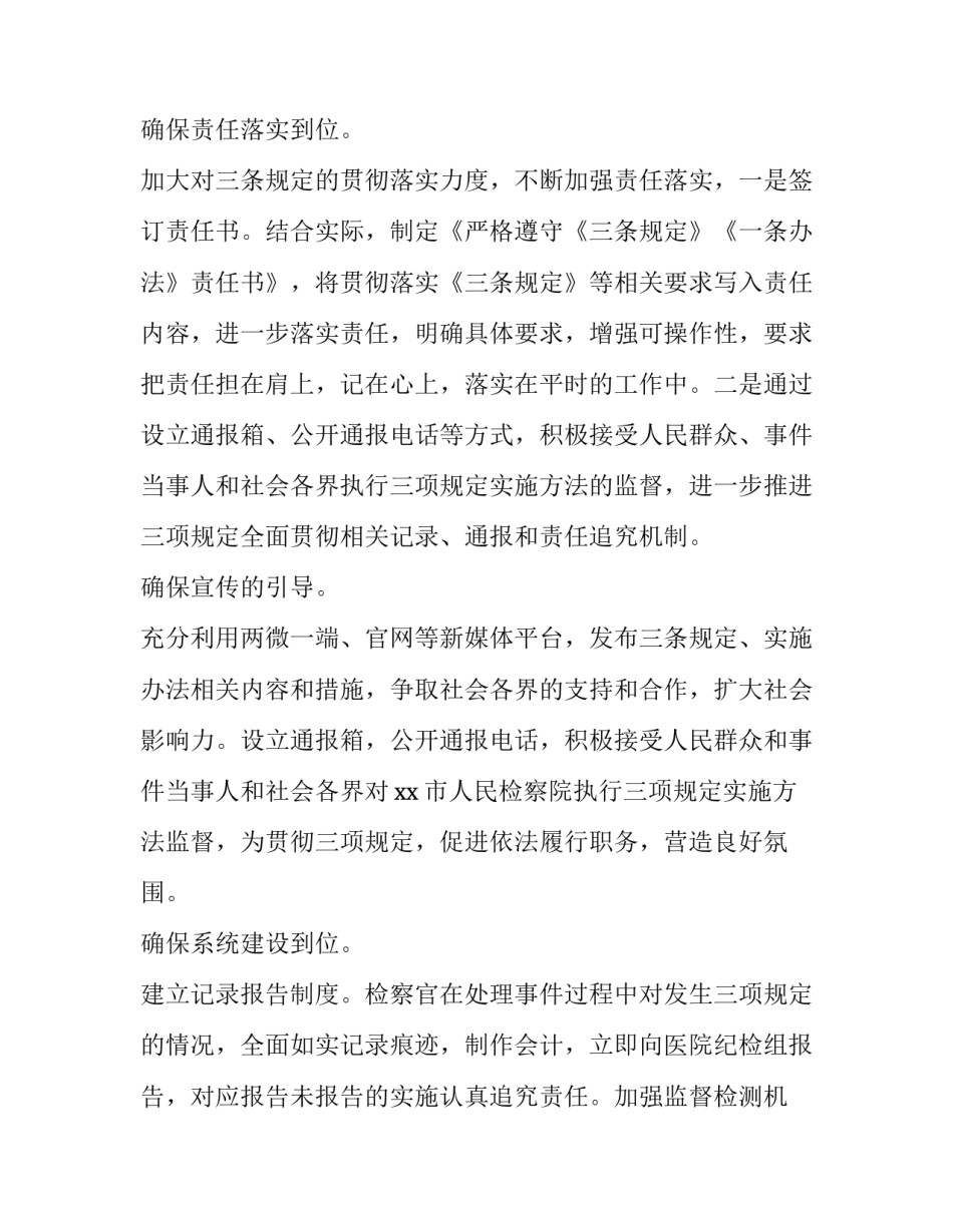 司法鉴定道德准则心得体会报告 司法鉴定职业道德心得体会(3篇)_第2页