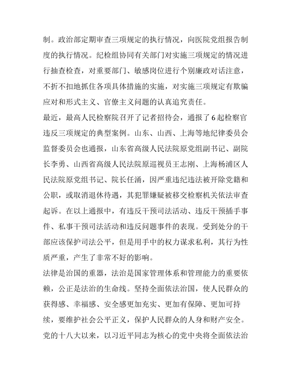 司法鉴定道德准则心得体会报告 司法鉴定职业道德心得体会(3篇)_第3页