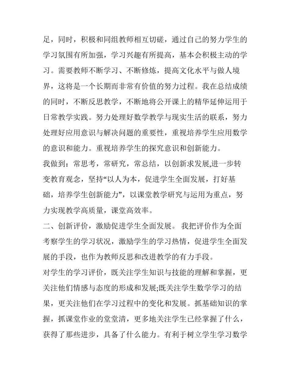 多学科整合习作心得体会精选 多学科整合的教学好处(二篇)_第2页