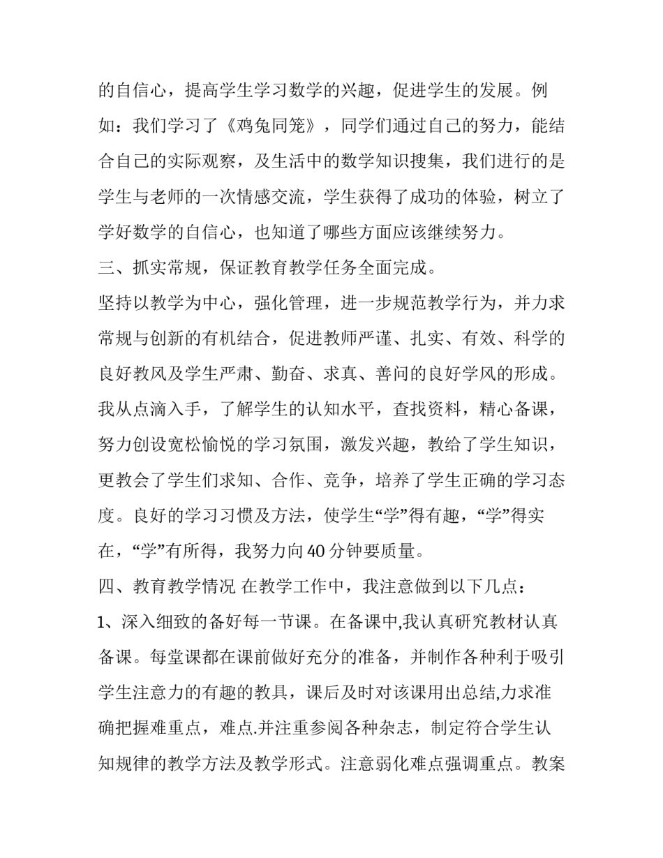 多学科整合习作心得体会精选 多学科整合的教学好处(二篇)_第3页