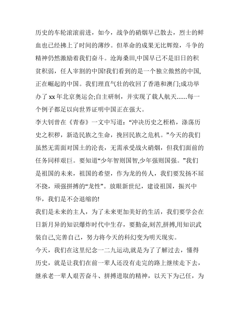纪念馆使用技巧心得体会怎么写 纪念馆使用技巧心得体会怎么写啊(四篇)_第2页
