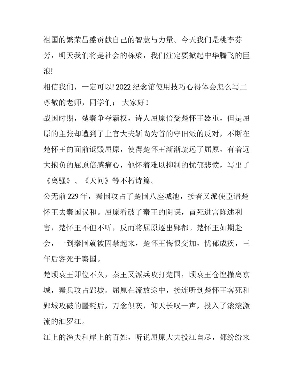 纪念馆使用技巧心得体会怎么写 纪念馆使用技巧心得体会怎么写啊(四篇)_第3页