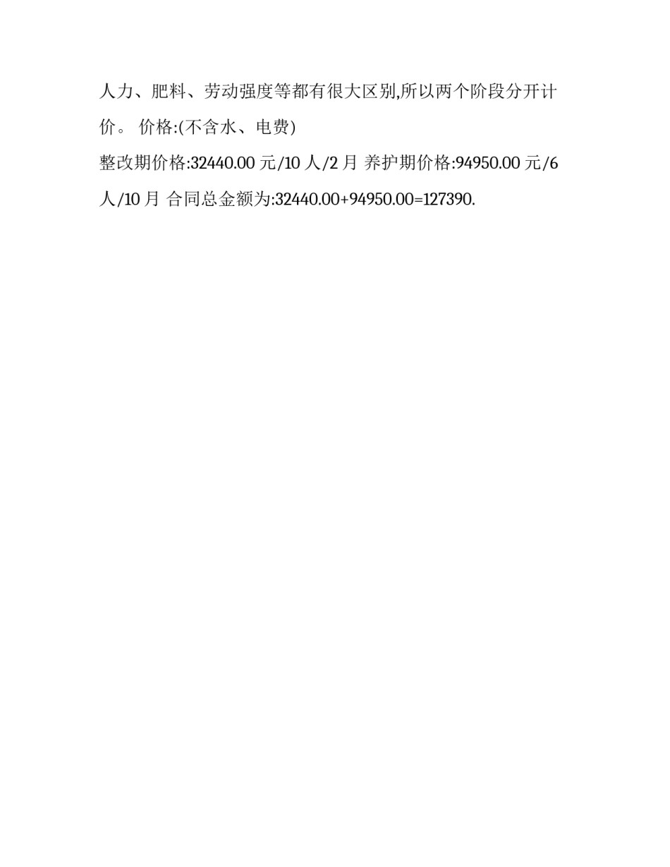养护巡查岗位心得体会和方法 养护巡查岗位心得体会和方法怎么写(九篇)_第2页