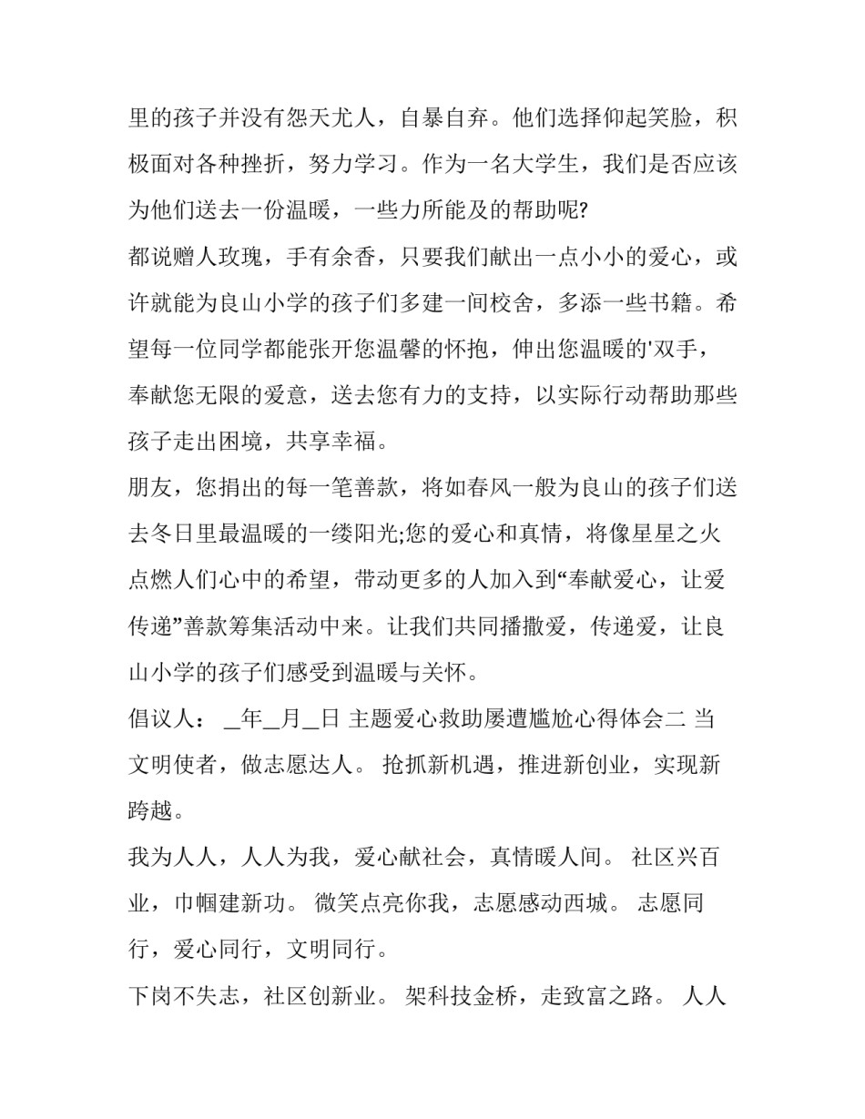 爱心救助屡遭尴尬心得体会 近年来爱心救助屡屡遭受尴尬(6篇)_第2页