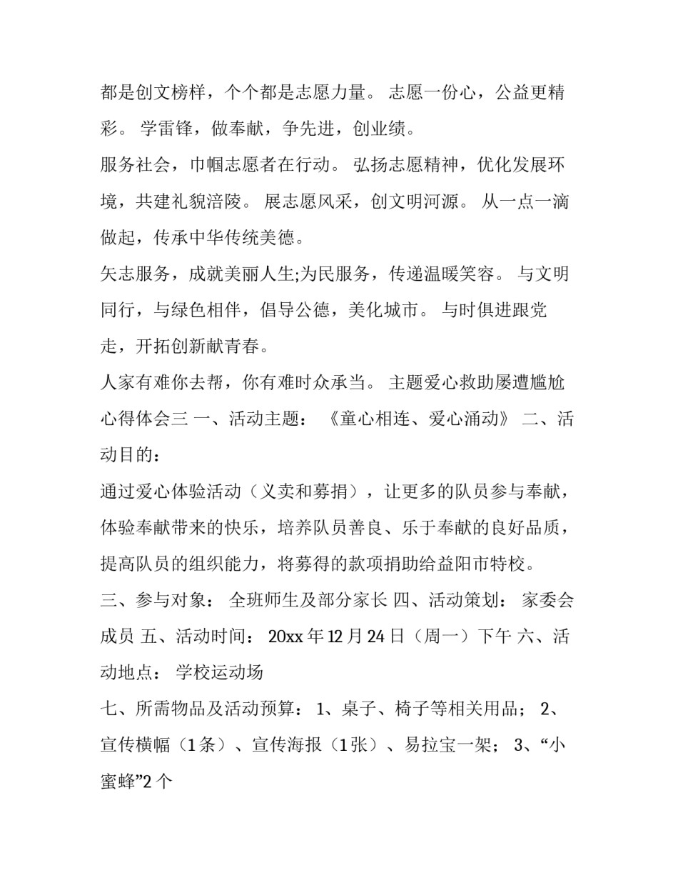 爱心救助屡遭尴尬心得体会 近年来爱心救助屡屡遭受尴尬(6篇)_第3页