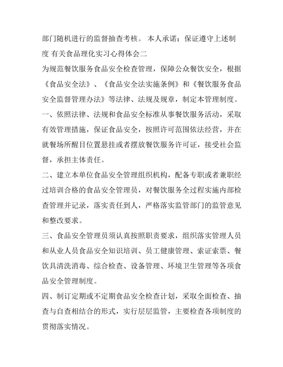 食品理化实习心得体会 食品理化实训报告总结(2篇)_第2页