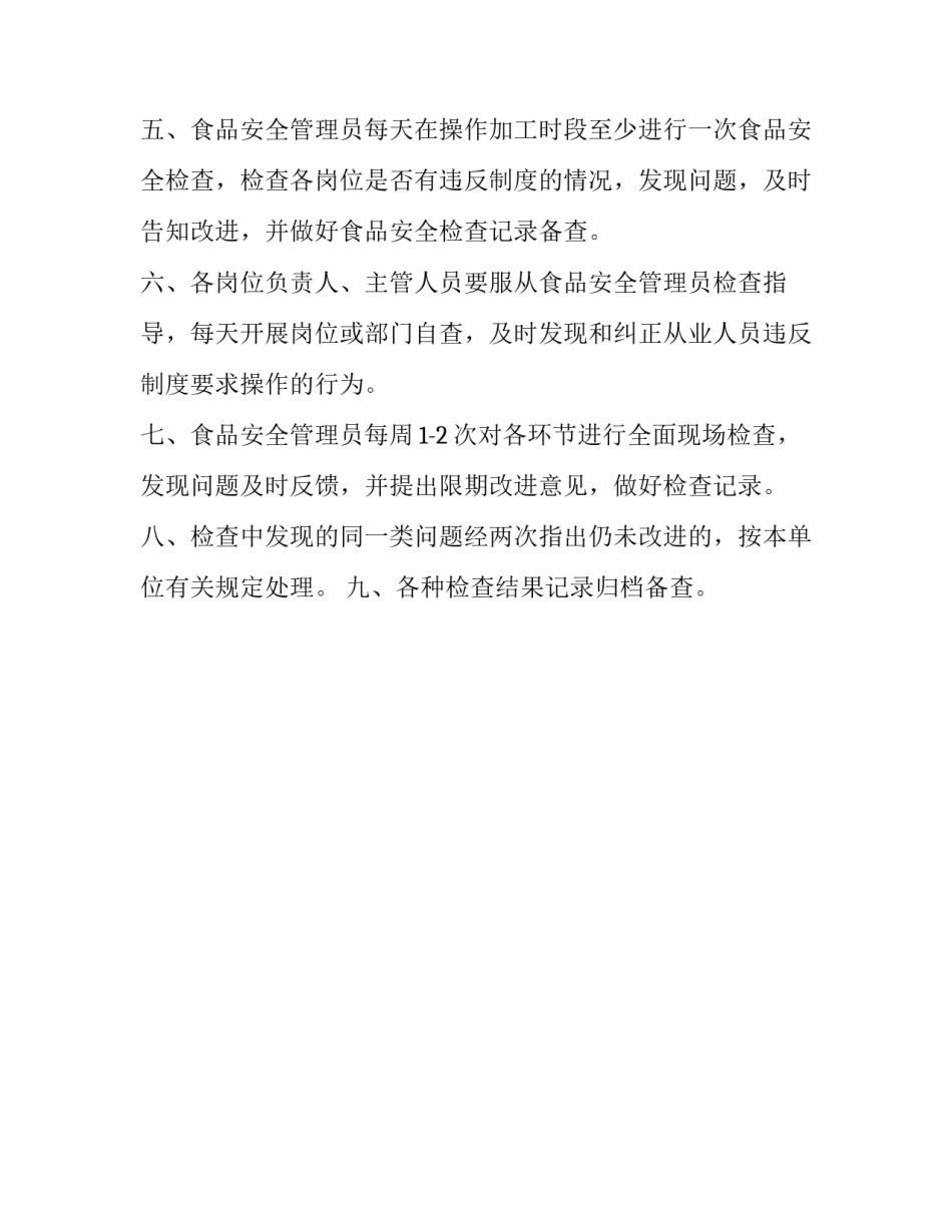 食品理化实习心得体会 食品理化实训报告总结(2篇)_第3页